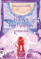 Η Ευχή του Πρώτου Χιονιού