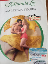 Μια μοιραια γυναικα