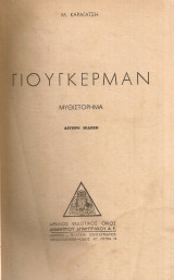 Γιούγκερμαν
