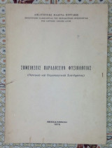 Σημειωσεις παραδοσεων φυσιολογιας (πεπτικου και ουροποιητικου συστιματος)