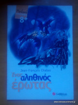 Ένας αληθινός έρωτας