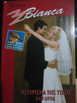 Το γύρισμα της τύχης Άρλεκιν Bianca No 679