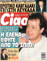 Περιοδικό Ciao τεύχος 338