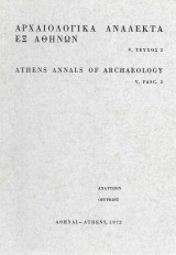 Αρχαιολογικά ανάλεκτα εξ αθηνών V Τεύχος 2