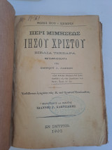 Περι μιμησεως του χριστου υπο θωμα του κεμπις