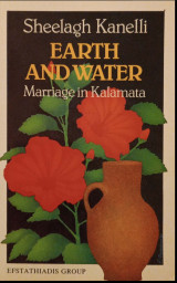 Earth and water Marriage in Kalamata