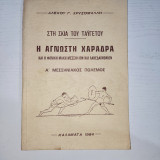 Στην σκιά του Ταϋγέτου, η άγνωστη χαράδρα, α' μεσσηνιακός πόλεμος