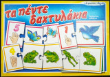 Συλλεκτικό επιτραπέζιο παιχνίδι τα πέντε δαχτυλακια Δεσύλλας