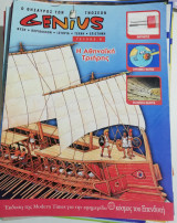 Genius τεύχος 8