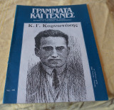Γράμματα και Τέχνες τευχος 41