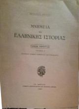 Μνημεία της Ελληνικής Ιστορίας, Τόμος 5. Ιστορικόν Αρχείον Αλεξάνδρου Μαυροκορδάτου: Τεύχος 2.