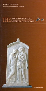 The Archeological Museum of Rhodes