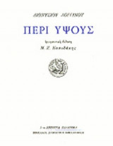 ΠΕΡΙ ΥΨΟΥΣ