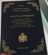 Μεγάλη Εβδομάς