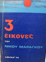 3 εικονες