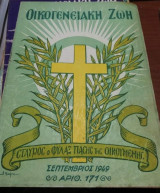 Οικογενειακή Ζωή Τεύχος 171 Σεπτέμβριος 1949