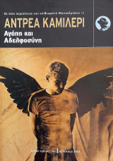 Αγάπη και Αδελφοσύνη