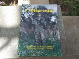 Ο Καταδρομέας
