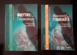 Μαιευτική και γυναικολογία (2 τόμοι)