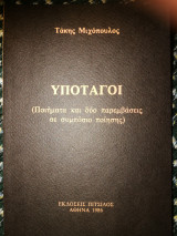 Υποταγοί