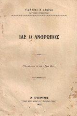 Ιδέ ο άνθρωπος