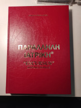 Παράλληλη Ιατρική "Excursus" 10 χρόνια πορείας