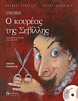 Ο κουρέας της Σεβίλλης