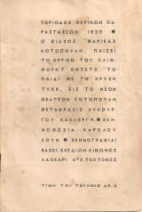 Το παιδί με τη χρυσή τύχη