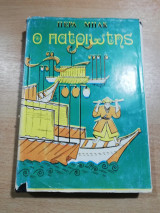 Ο Πατριώτης