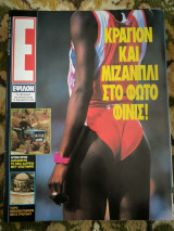 'Εψιλον τεύχος 123