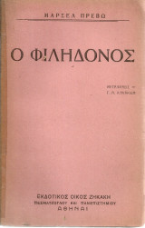 Ο φιλήδονος