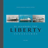 Οι διάδοχοι των Liberty: Liberty Successors