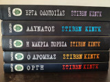 Οργή-ο δρομέας-Μακριά πορεία-Αδύνατος-Εργα οδοποιίας