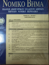 Νομικό Βημα τόμος 64 τεύχος 1