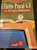 Turbo Pascal 6.0: Σε 20 απλά μαθήματα