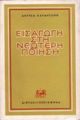 Εισαγωγή στη νεώτερη ποίηση