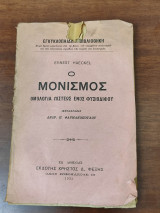 Ο μονισμός, ομολογία πίστεως ενός φυσιοδίφου
