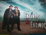 Εκείνος κι εκείνος