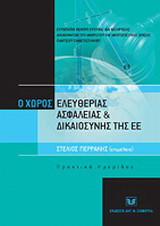 Ο χώρος ελευθερίας, ασφάλειας και δικαιοσύνης της Ε.Ε.: Από το Τάμπερε στη Χάγη και επέκεινα: Πρακτικά ημερίδας, Πάντειο Πανεπιστήμιο, 19 Δεκεμβρίου 2006