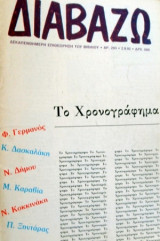 Διαβάζω τεύχος 293 - Το χρονογράφημα