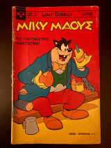 Μίκυ Μάους (τεύχος 479)