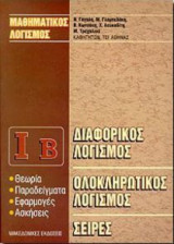 Μαθηματικός λογισμός
