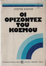Αναζητώντας μια θεωρία για το έθνος