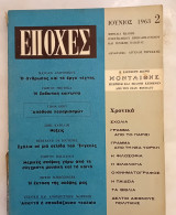 Εποχές Τεύχος 2 Ιούνιος 1963