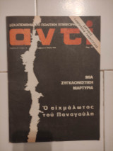 Αντί τεύχος 45