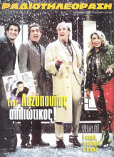 Περιοδικό Ραδιοτηλεόραση τεύχος 1678