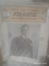 Ατλαντις