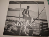 Μυκονος Θεόκλητος Τριανταφυλλίδης 1908-1977