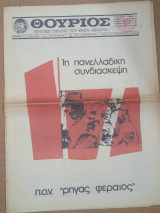Θούριος φύλλο 22