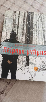 Πείραμα μνήμης